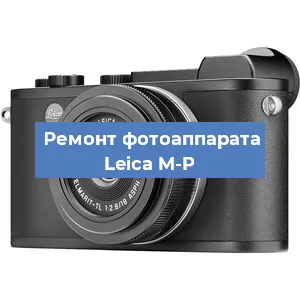 Замена экрана на фотоаппарате Leica M-P в Красноярске